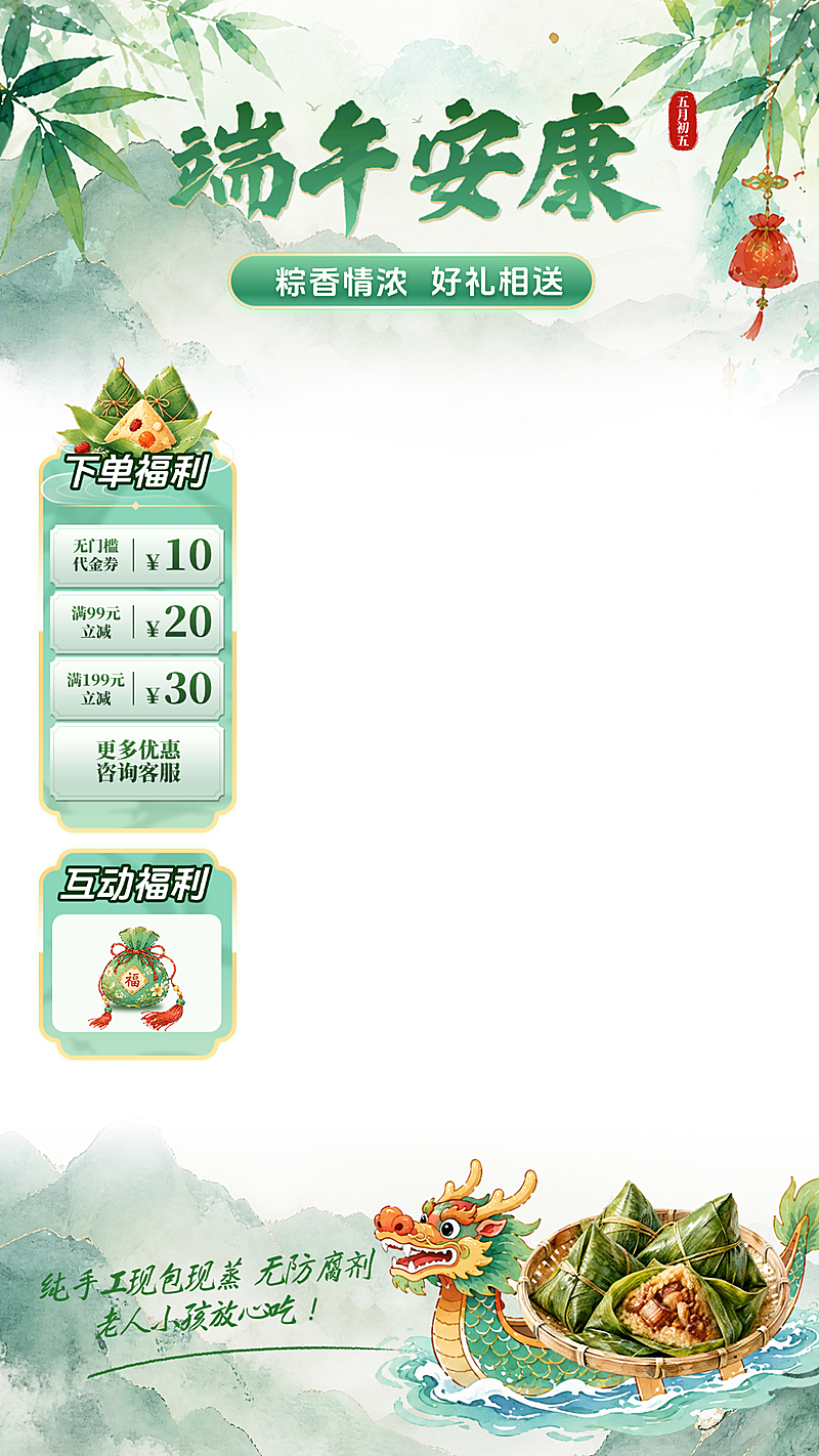 端午节日营销通用清新感直播间贴片组合