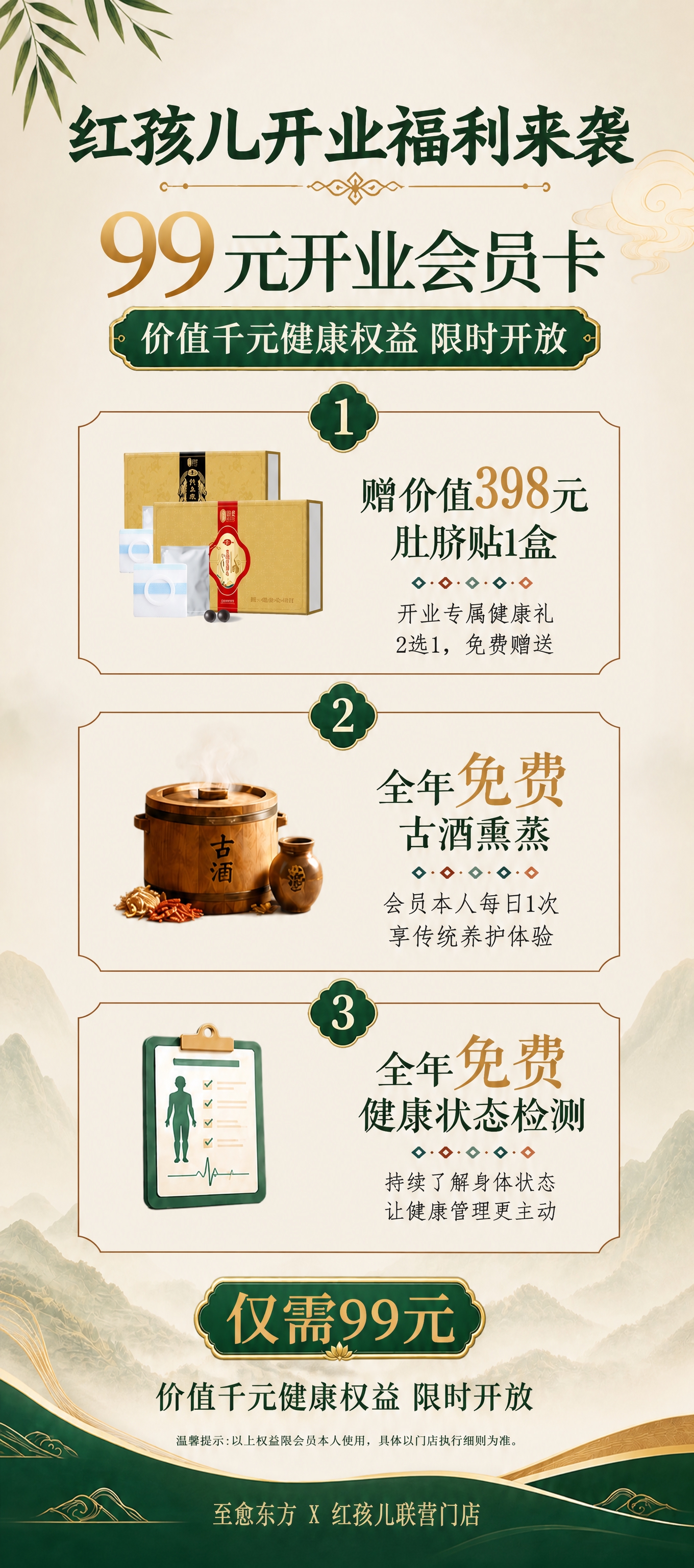 将这张国风开业福利海报修改为竖版80*180厘米的展架尺寸，保… - 图片创意预览