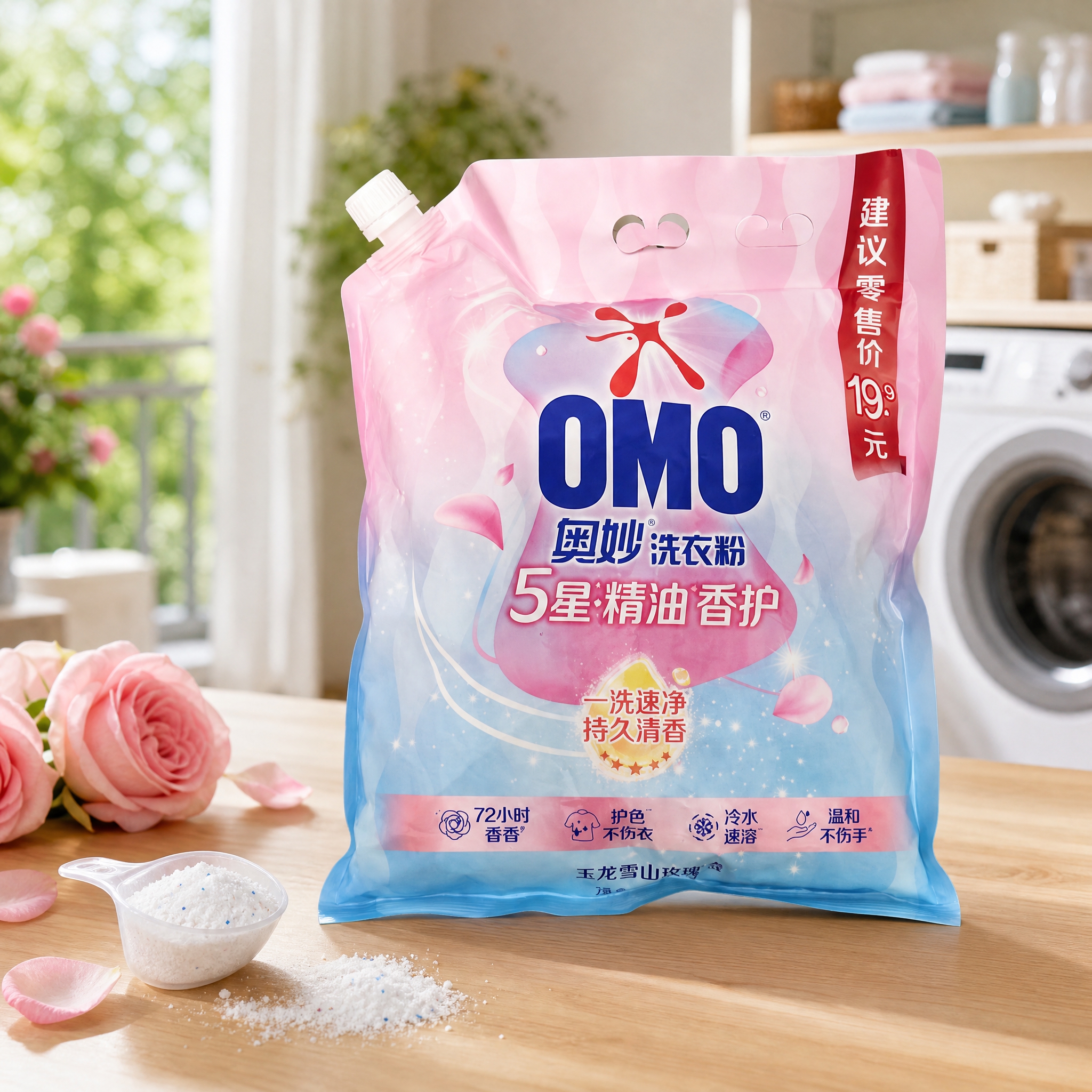 将奥妙5星精油香护洗衣粉（玉龙雪山玫瑰）袋放置在浅木色实木餐桌… - 图片创意预览
