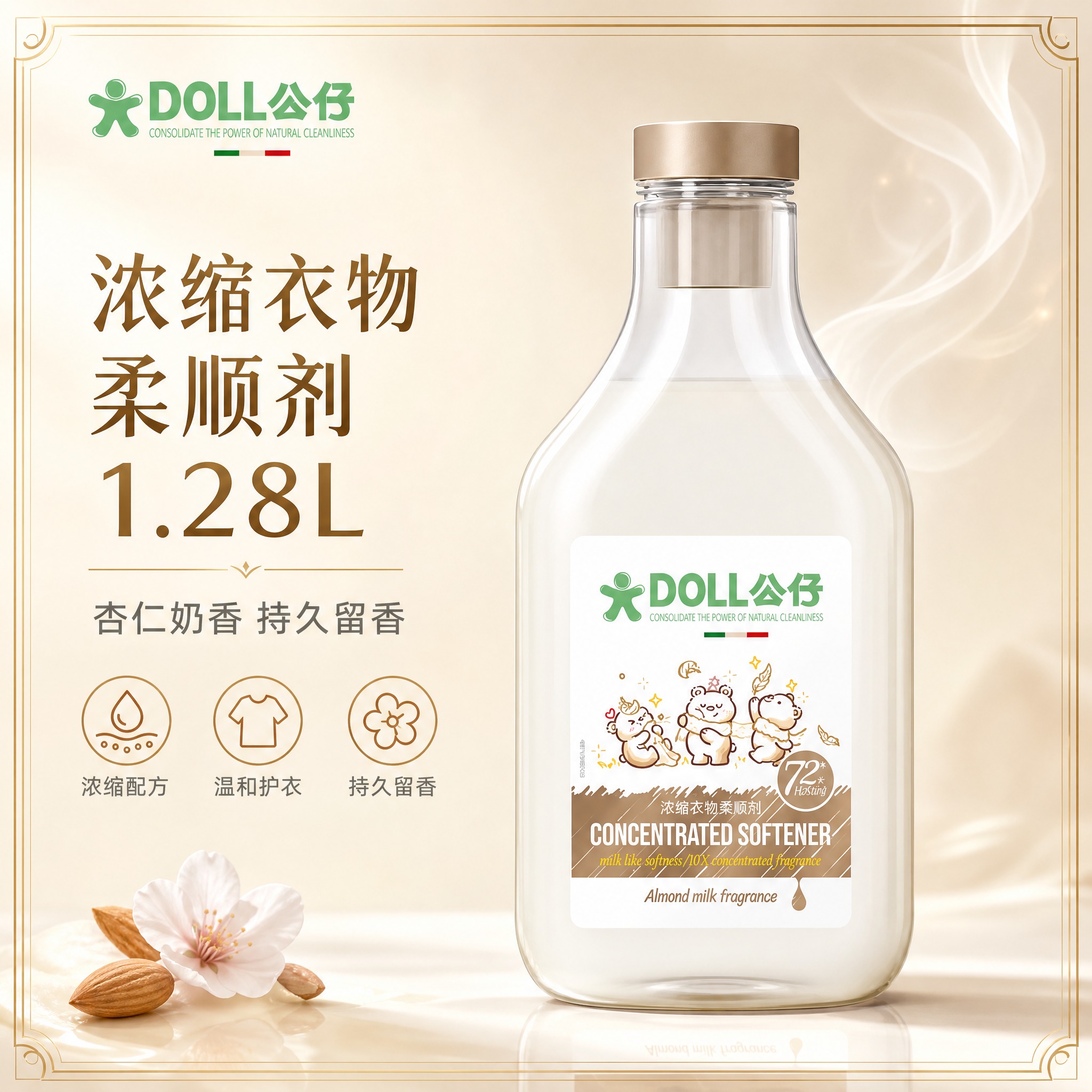[主图-1] 高端浓缩衣物柔顺剂首图，带精致介绍边框，突出产品… - 图片创意预览