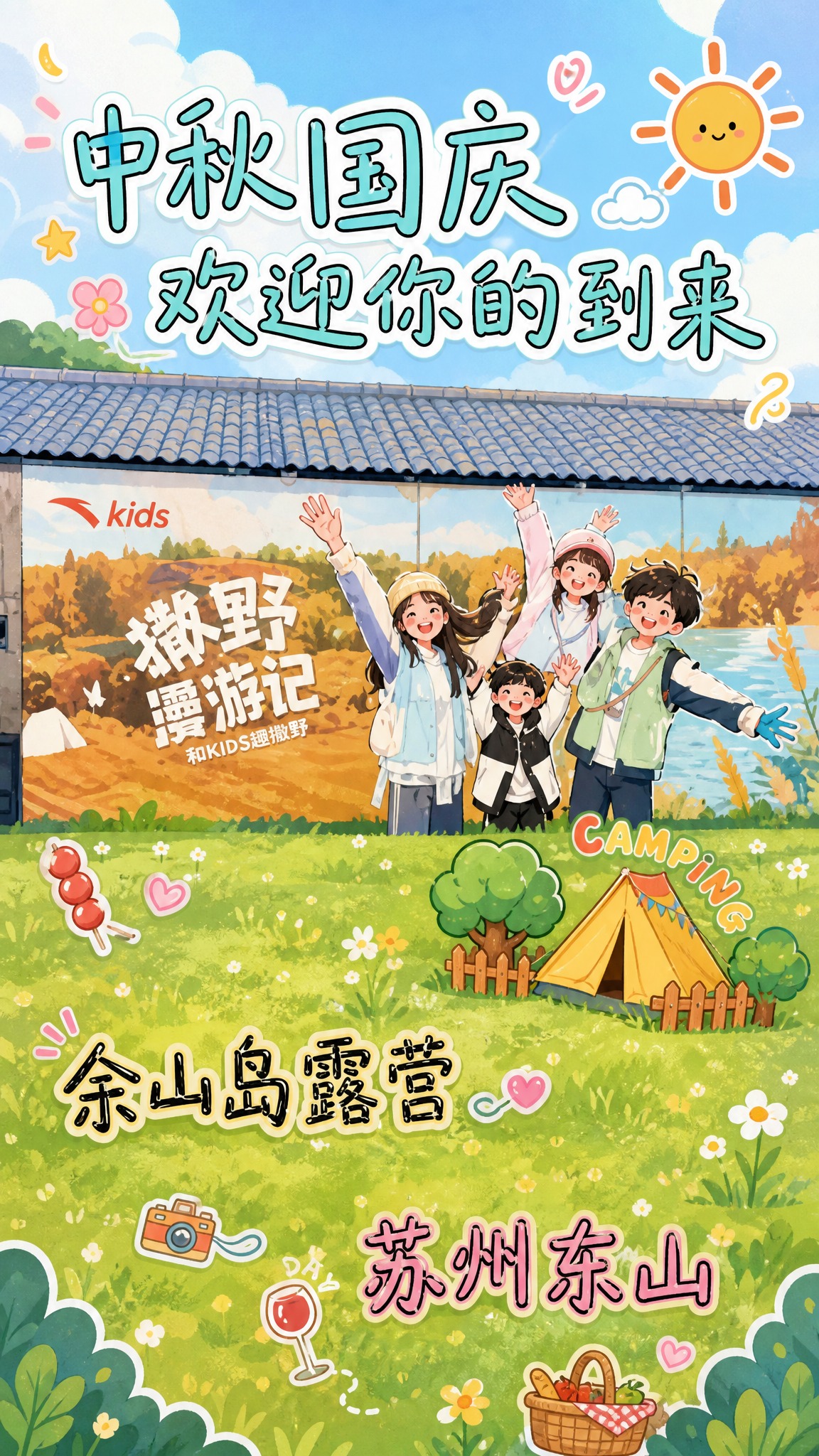 基于这张露营照片重新设计，保留原图的草地、背景建筑、人物合影和… - 图片创意预览