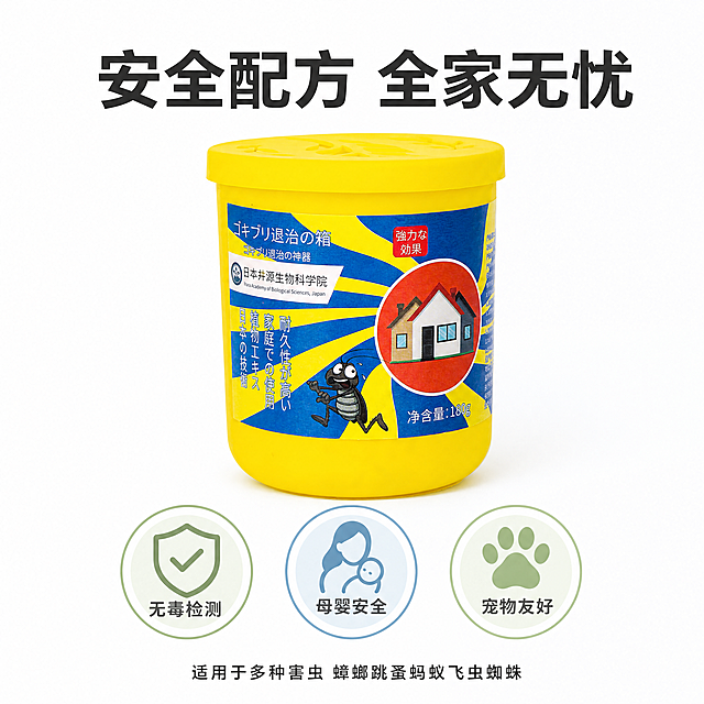 [主图-5] 驱虫凝胶权威安全背书图。[氛围风格] 可信简约安全风；[画质] 商业摄影质感，光线柔和通透，产品清晰真实，画面干净高级。[元素] 驱虫凝胶产品居中放置，保持产品外观（物理结构、材质质感、颜色）与输入产品图绝对一致，杜绝任何变形和色差，精细化处理。产品下方展示三个权威安全徽章，分别标注「无毒检测」「母婴安全」「宠物友好」，背景为纯净浅白底，整体干净可信。商品主体占比约65%，画面满屏无边框。[光影] 均匀柔光，整体明亮干净，产品清晰突出，徽章文字可辨。[配色] 纯净白底，产品原有黄蓝配色，徽章采用浅绿浅蓝低饱和配色，整体干净可信。[视角构图] 产品居中，徽章水平排列在产品下方，构图均衡稳定，视觉重心明确。[文字版式] 顶部大标题「安全配方 全家无忧」加粗大字；每个徽章内文字清晰，字体适中，不喧宾夺主，底部小字标注「适用于多种害虫 蟑螂跳蚤蚂蚁飞虫蜘蛛」。[比例分辨率] 1:1 比例，4k 分辨率，文字清晰锐利，画面超高清。[负向提示词] 变形，水印，文字错乱，产品图模糊，背景杂乱