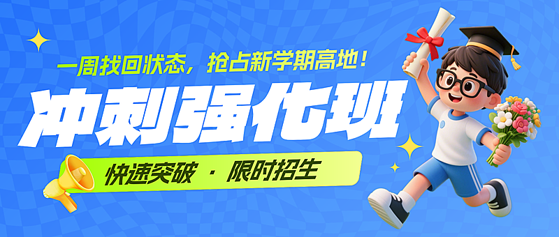 教育培训机构招生宣传微信公众号首图