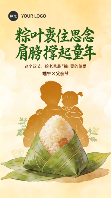 端午节父亲节双节问候祝福温馨手绘风竖版海报预览效果