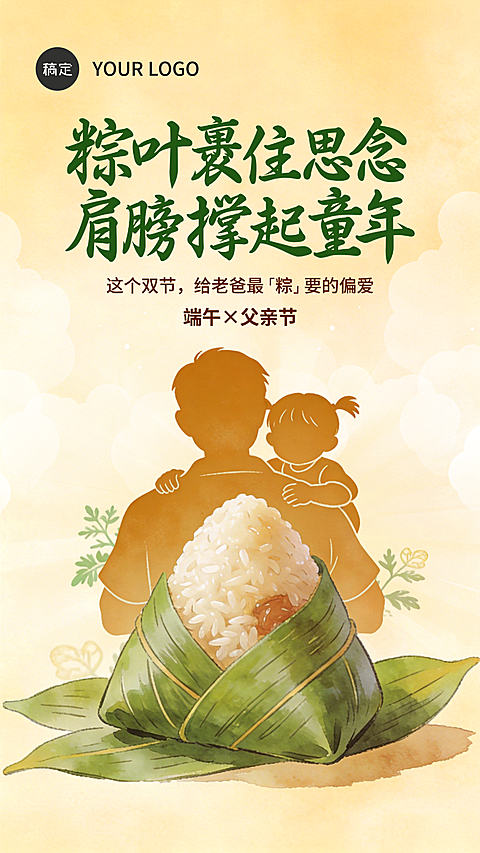 端午节父亲节双节问候祝福温馨手绘风竖版海报