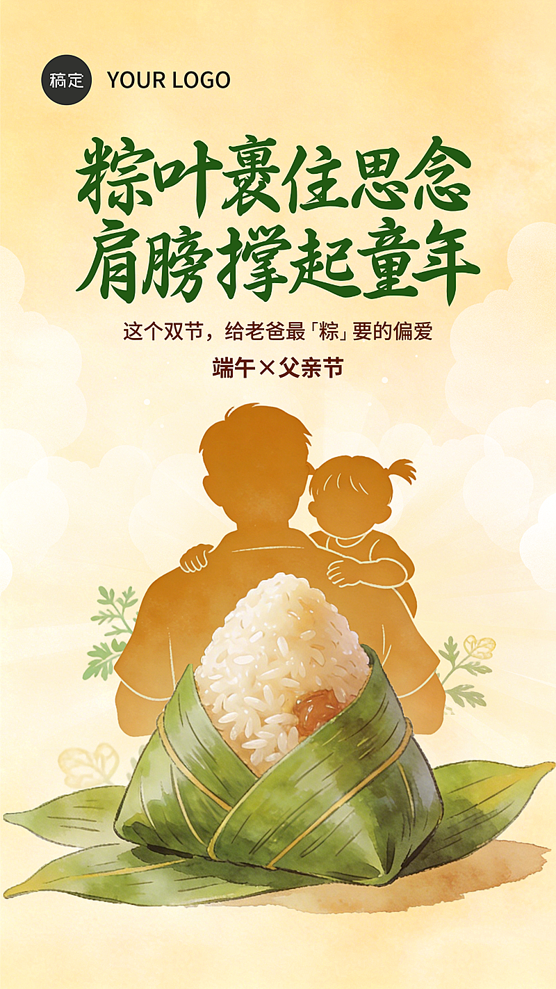 端午节父亲节双节问候祝福温馨手绘风竖版海报