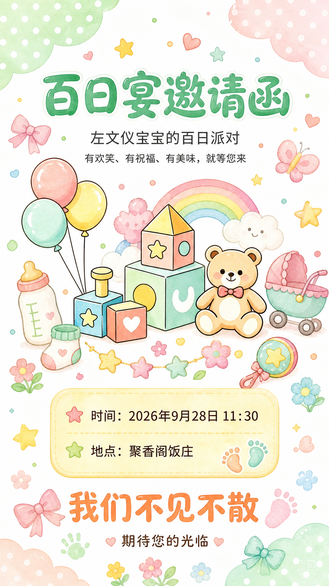 询问邀请函处理方式 - 图片创意预览