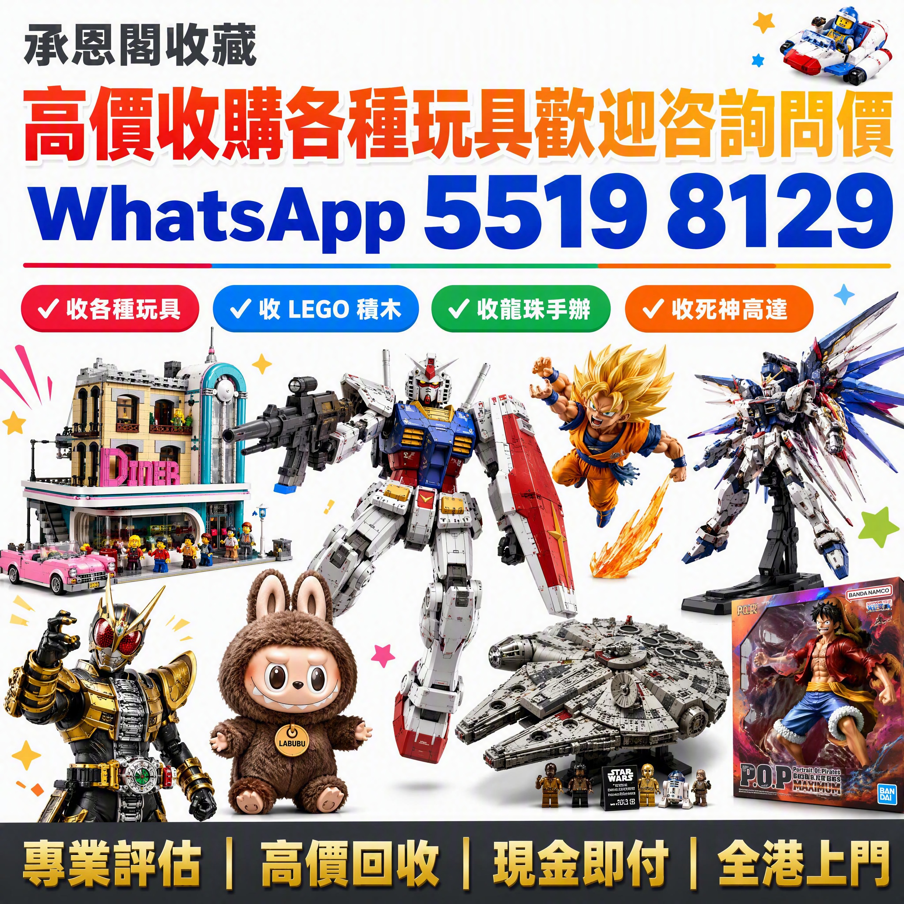 一张高端玩具回收服务宣传海报，1:1正方形构图，超高清商业摄影… - 图片创意预览