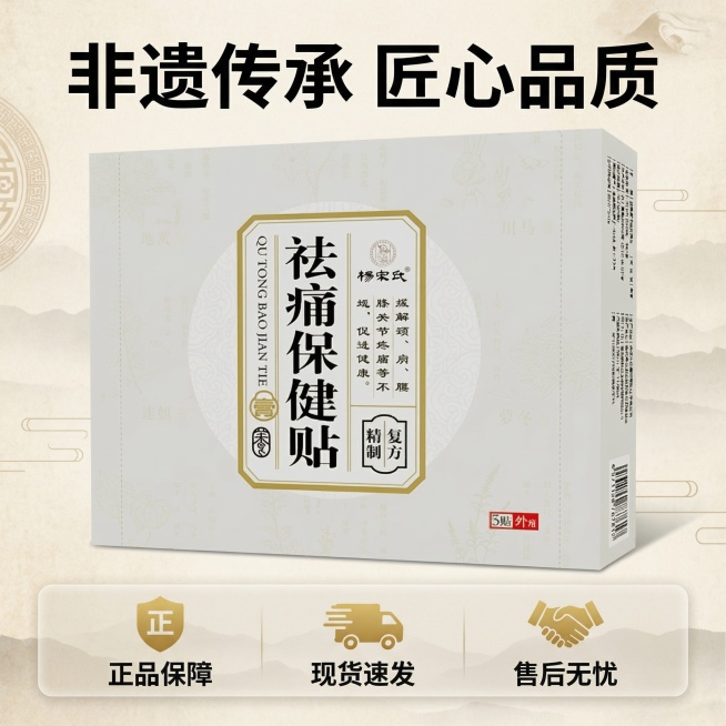 基于原图生成祛痛保健贴淘宝第五张主图，产品外观保持与原图100%一致，整体风格和配色与前四张主图统一，为专业中式养生风格。产品包装盒居中放置，背景为浅米色中式纹理，底部采用半透明悬浮条，横向排列三项服预览效果
