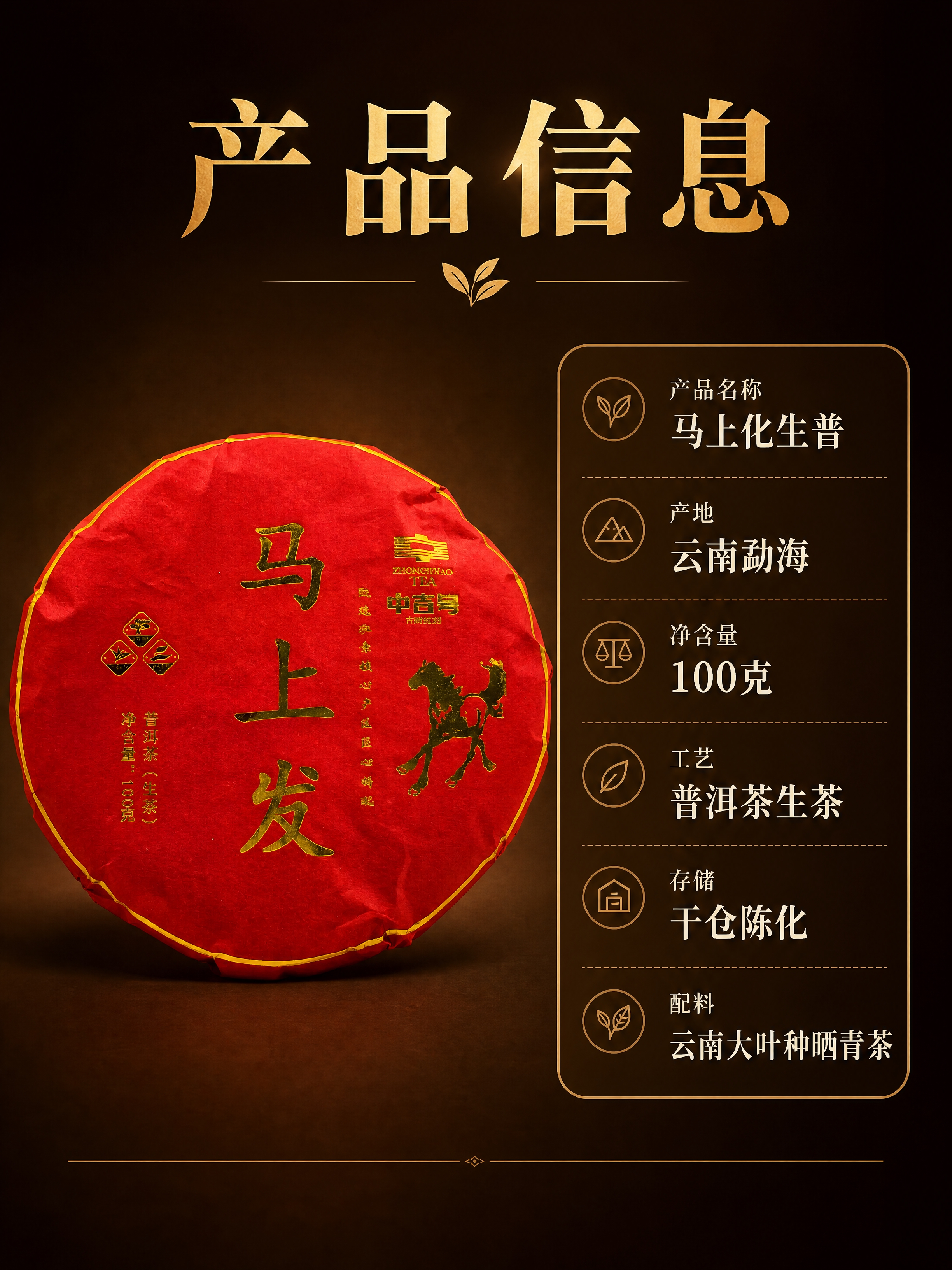 [商品] 使用【图1】中吉号马上发普洱茶生茶饼红金包装；保留包… - 图片创意预览