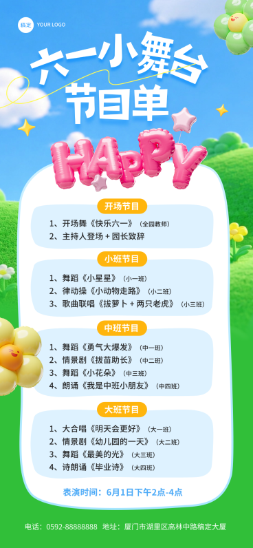 软3D六一幼儿园节目单邀请函手机海报预览效果