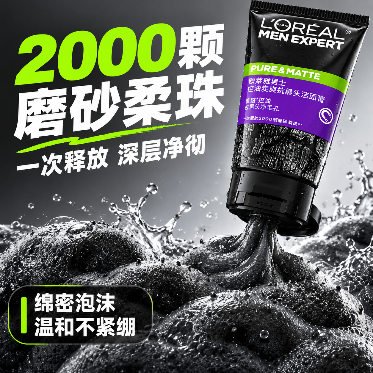 [主图-3] 质地与肤感 2000颗磨砂柔珠 泡沫绵密 [统一… - 图片创意预览