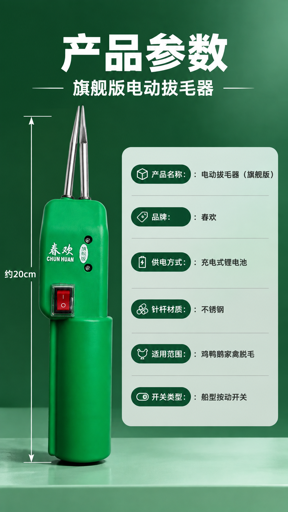 [商品] 使用【图1】春欢牌旗舰版电动拔毛器；保留绿色机身、银… - 图片创意预览