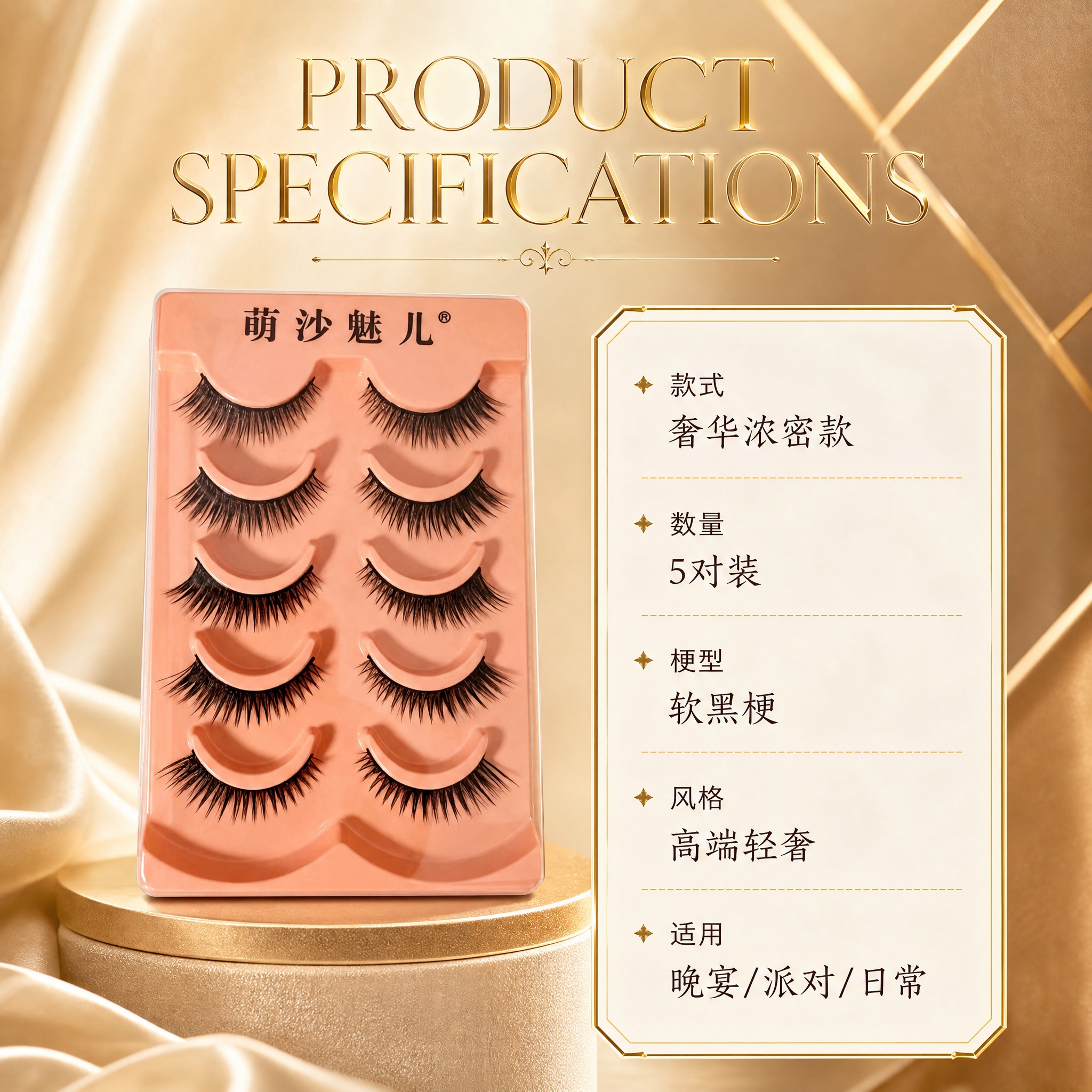 [主图-7] 产品规格 五对装详情 [统一基调] 金贵奢华风… - 图片创意预览