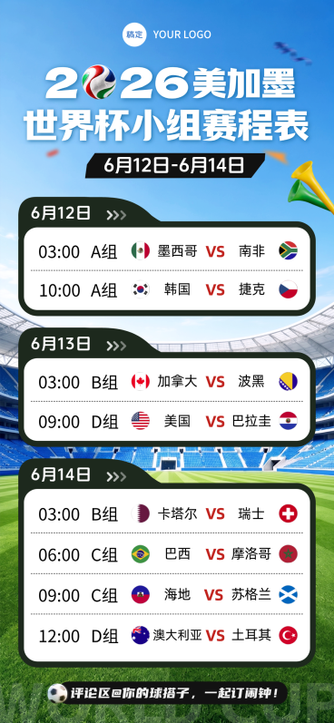 2026美加墨世界杯赛程宣传推广球场背景全屏竖版海报预览效果