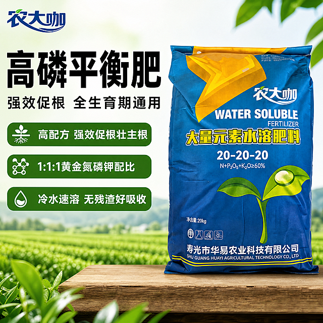 [主图-1] 农大咖高磷平衡肥产品首图；
[氛围风格] 清新自然农资推广风格，符合拼多多平台大字直白、高性价比调性；
[画质] 商业摄影质感、光线柔和通透、产品清晰真实、画面干净高级；
[元素] 农大咖高磷平衡肥包装袋主体居中展示，保持产品外观（即物理结构、材质质感、颜色）与输入产品图绝对一致，杜绝任何变形和色差，精细化处理。商品主体占比严格控制在65%左右。提取左上角原有农大咖品牌Logo放置在画面左上角安全区，不遮挡产品主体。背景为浅绿渐变搭配模糊绿色农田底纹，自然清新不抢主体。
[光影] 主光源从正面打亮产品，光影均匀柔和，突出包装袋纹理和产品立体感，无明显硬阴影，整体明亮干净；
[配色] 主色调蓝绿色系，取自产品包装和农田背景，搭配深色文字保证清晰对比；
[视角构图] 平视正面展示，产品完整不裁切，中心构图，景深较浅突出主体；
[文字版式] 顶部大字体粗黑主标题"高磷平衡肥"，副标题"强效促根 全生育期通用"，下方分三个绿色圆角标签依次展示卖点：
第一标签 高配方 强效促根壮主根
第二标签 1:1:1黄金氮磷钾配比
第三标签 冷水速溶 无残渣好吸收
文字左对齐，留有安全边距，不遮挡产品主体，大字主标题清晰醒目，辅助卖点字体缩小50%，深浅对比明显，文字清晰可读。
[比例分辨率] 1:1比例，4k分辨率；文字清晰锐利，画面超高清；
[负向提示词] 变形，水印，文字错乱，产品图模糊，背景杂乱，文字遮挡主体