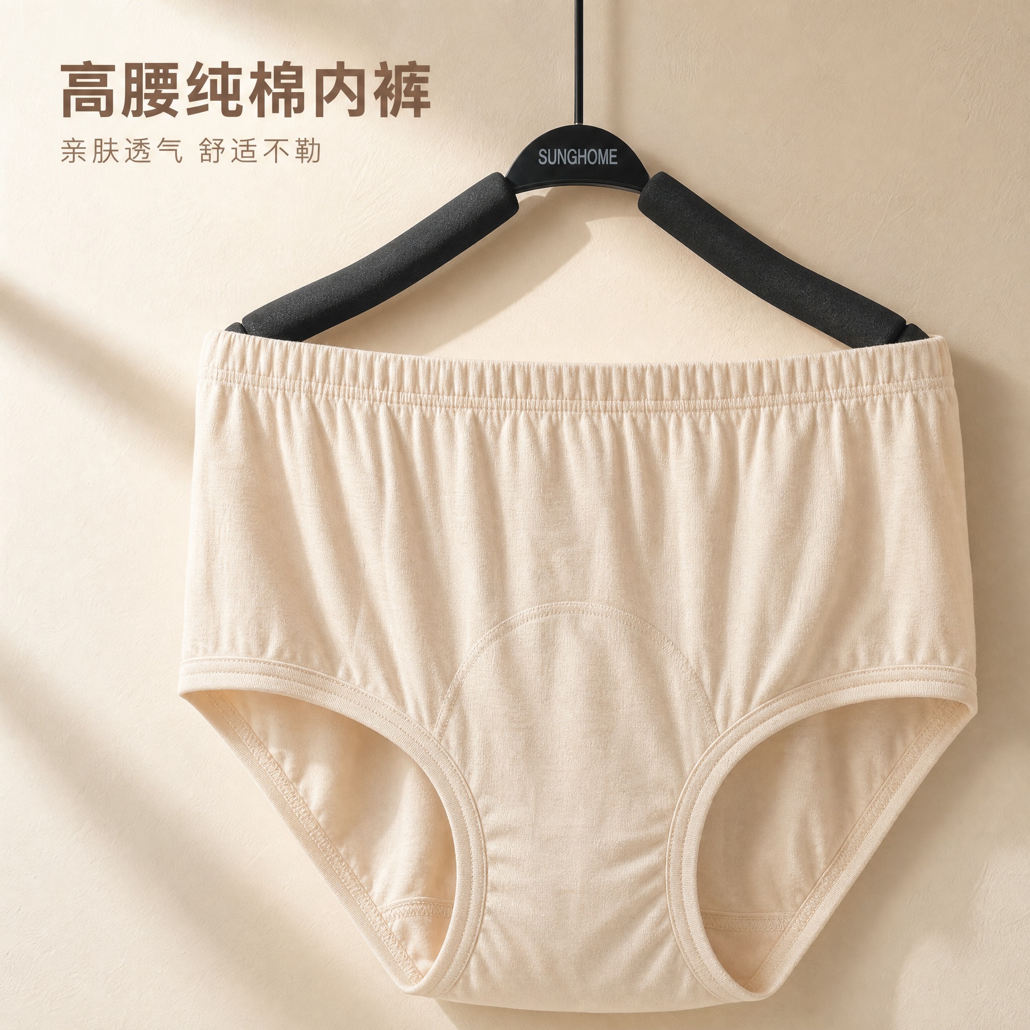 [主图-1] 高腰纯棉女士内裤 正面整体展示 突出版型与高腰设… - 图片创意预览