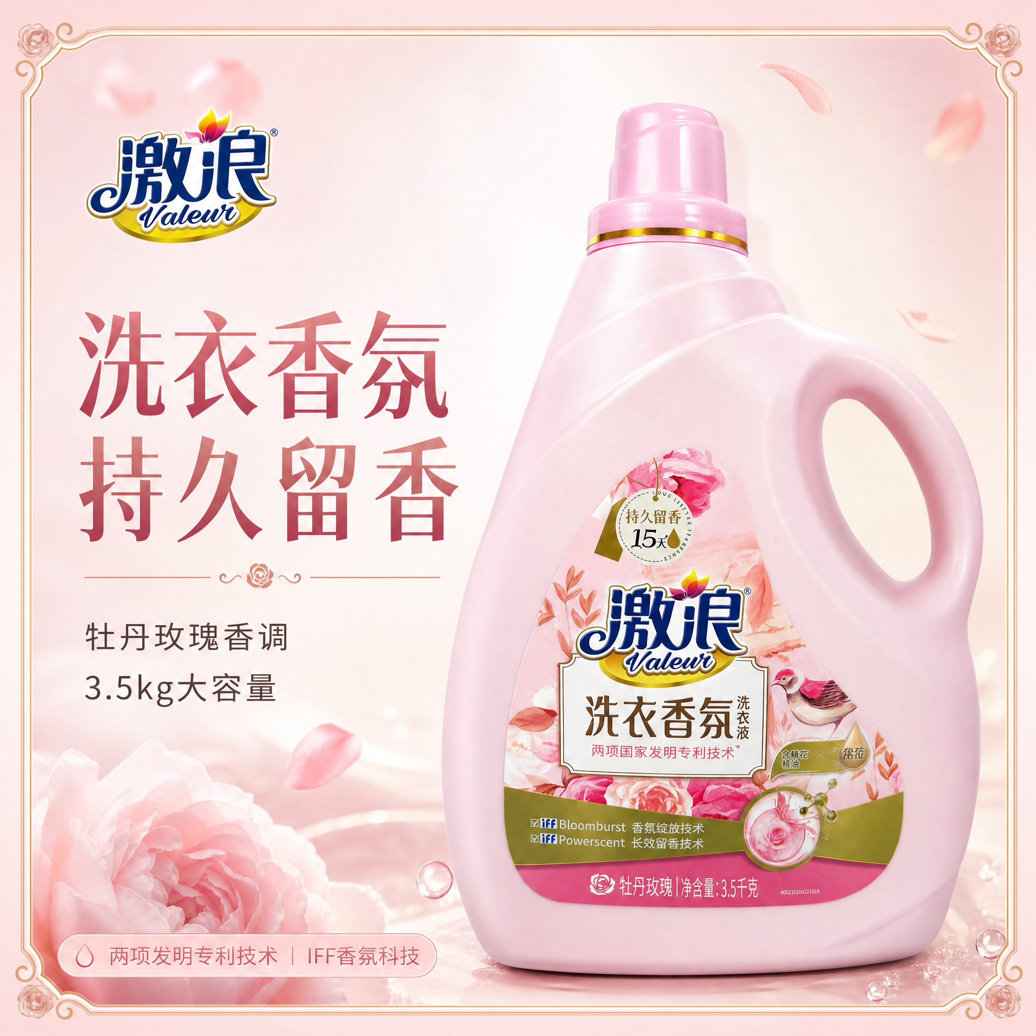[主图-1] 高端香氛洗衣液首图，带精致介绍边框，突出产品识别… - 图片创意预览