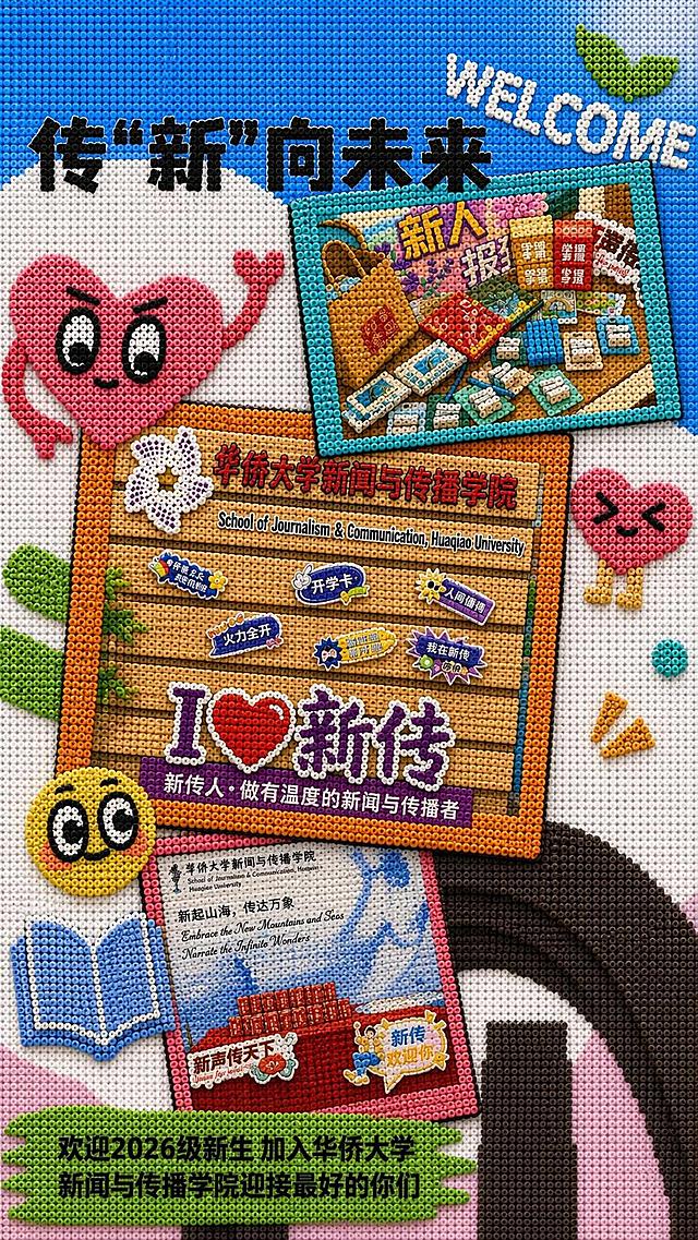 将这张海报整体转换为拼豆（像素拼豆/拼拼豆豆）艺术风格，参考图2的拼豆质感，所有元素包括文字、图案、照片、装饰都呈现出由一颗颗圆形小拼豆颗粒组成的立体拼贴效果，保留原海报的全部内容、文字、构图和色彩，拼豆颗粒清晰均匀，整体风格统一