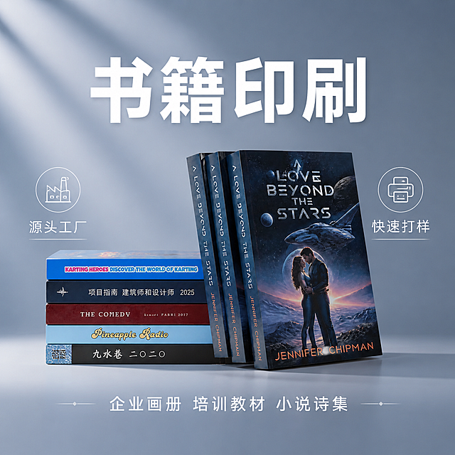 电商主图，书籍印刷服务主题，简约高级风格。画面中央偏下位置摆放多本精美印刷书籍（保持输入产品图中书籍的外观、颜色、材质、排版结构完全一致，杜绝变形和色差，精细化处理），书籍堆叠错落有致，商品主体占画面约55%。背景为简约渐变的浅灰蓝色调，干净整洁不杂乱，有柔和的光影层次。顶部居中位置放置大号粗体白色文字"书籍印刷"，字体醒目清晰。底部居中放置广告语"企业画册 培训教材 小说诗集"，字体中等大小白色。画面左右两侧剩余空间放置"源头工厂"和"快速打样"两个卖点短句，配以简约细线图标点缀。整体构图协调，文字不遮挡书籍主体，留白充足，商业摄影质感，光线柔和均匀，画面干净高级。文字全部清晰可读，无错字乱码。