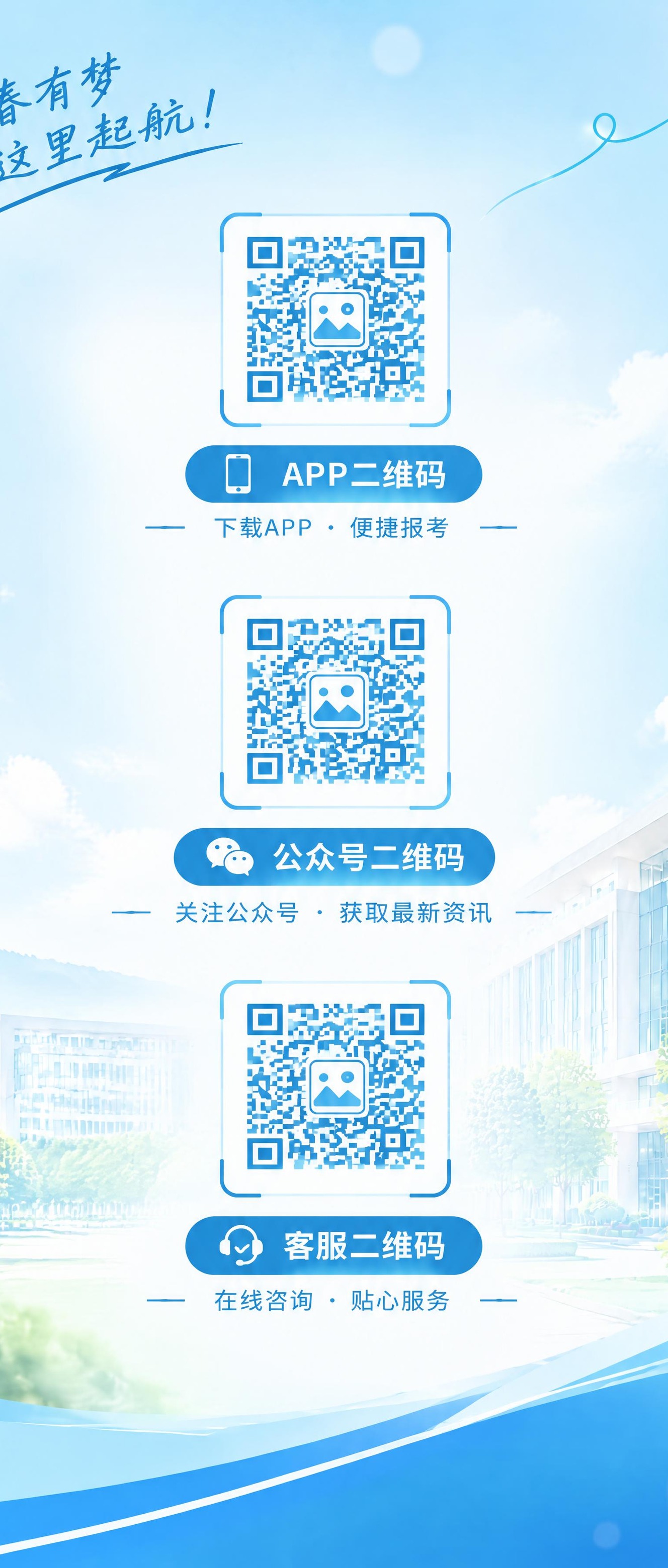 延续参考图的清新校园蓝白简约高级风格，生成招生简章三折页A面第… - 图片创意预览