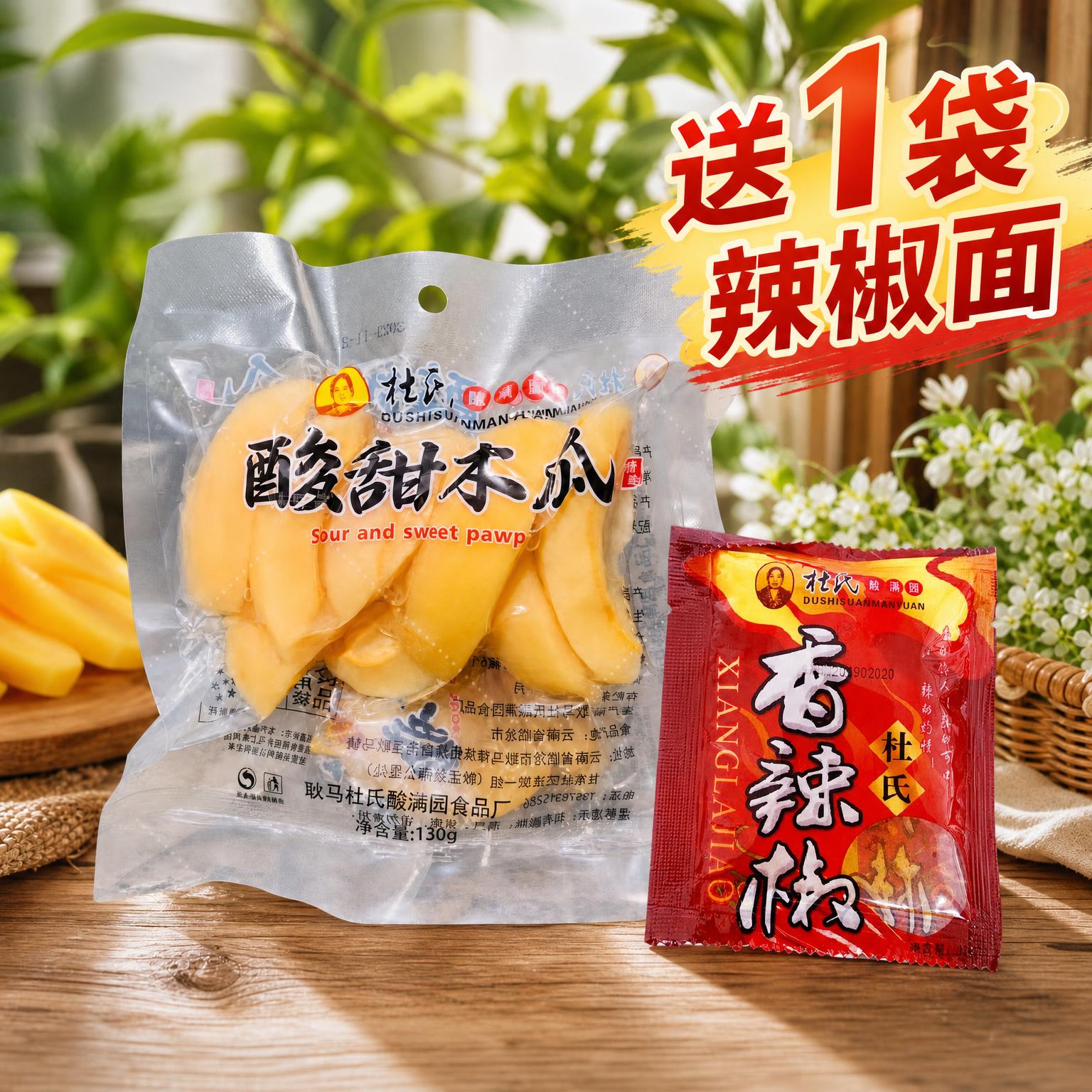 在第一张酸甜木瓜零食的场景图基础上，在画面右下角位置添加第二张… - 图片创意预览