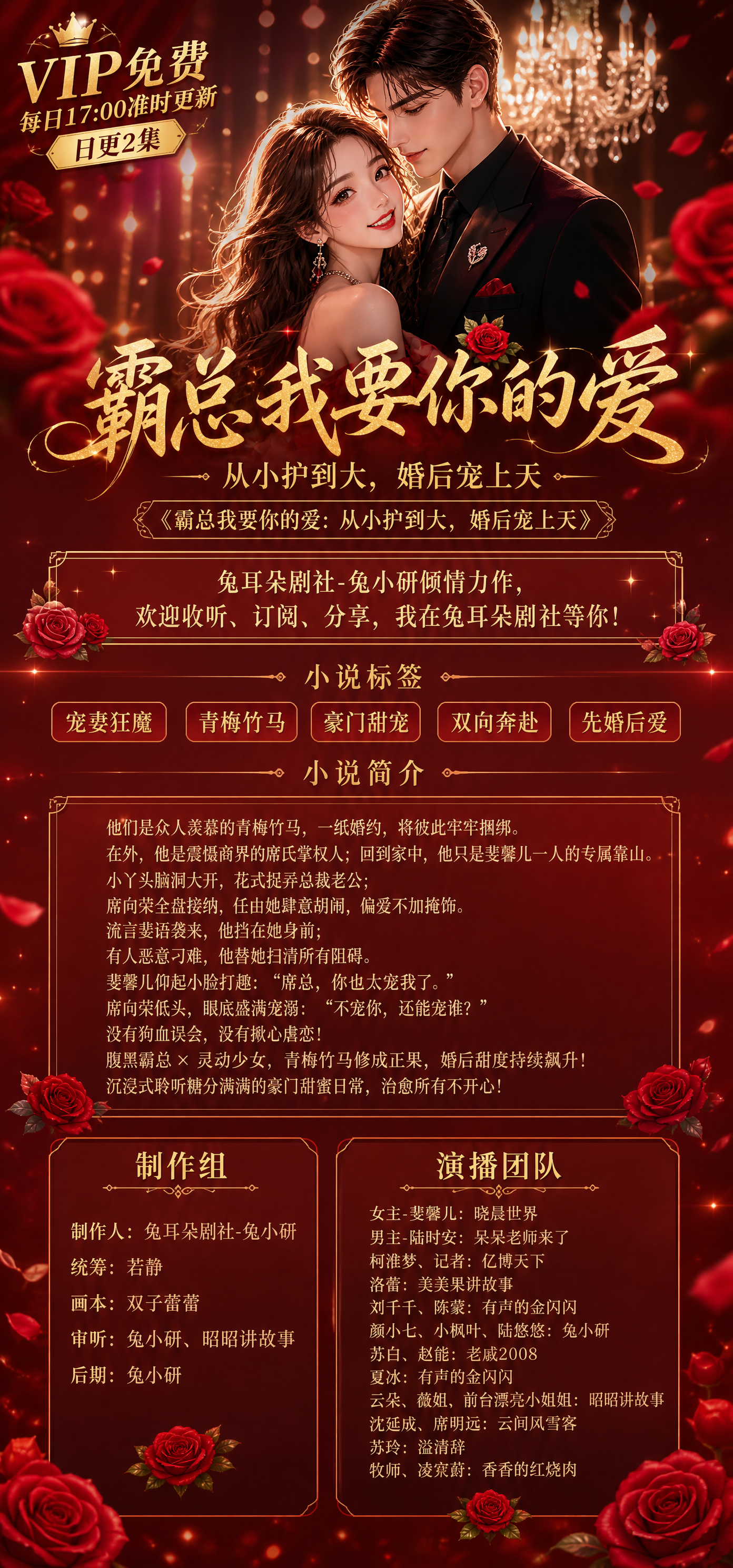 基于参考图的风格和人物，重新设计一张竖版长图有声小说海报，宽度… - 图片创意预览