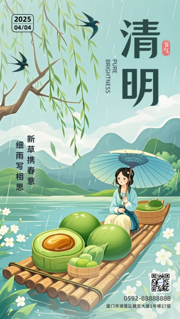 绿色国潮清明放假二十四节气春天手绘插画手机海报预览效果