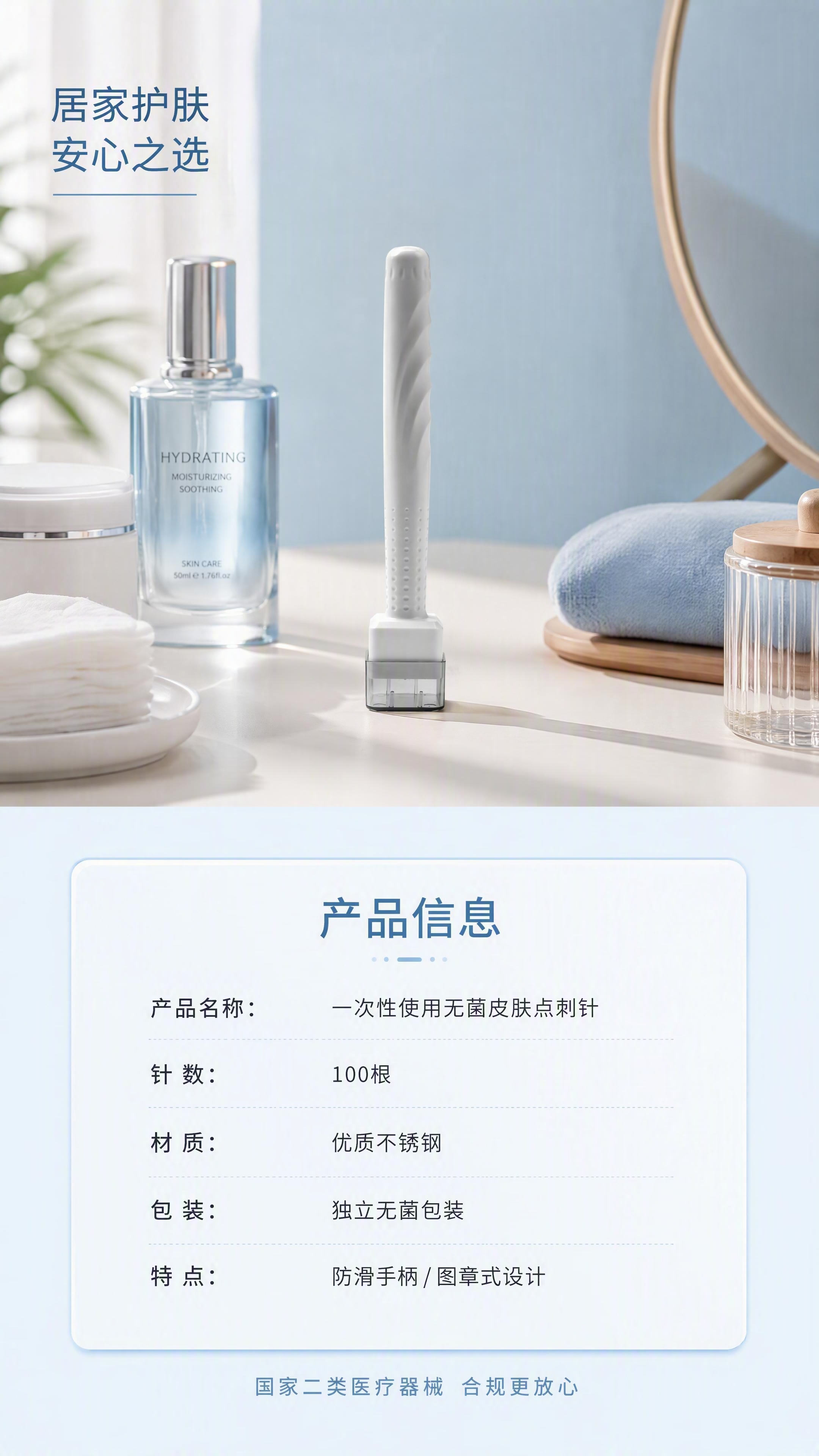 第4张 详情页使用场景与规格参数-居家护肤场景+产品信息卡。本… - 图片创意预览