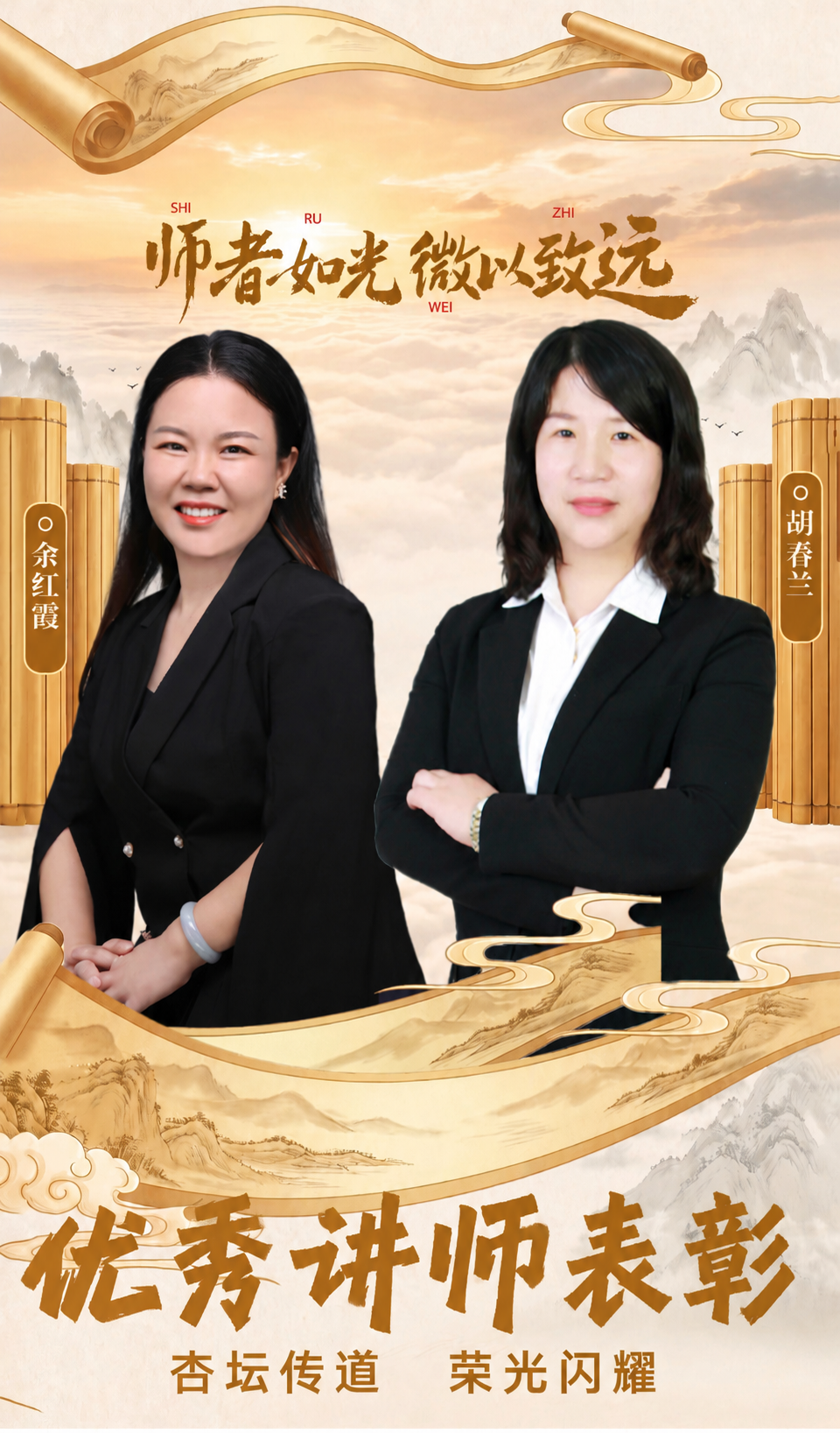 将图片底部的大字“优秀讲师评选”修改为“优秀讲师表彰”，保持字… - 图片创意预览
