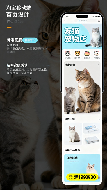 友猫宠物店淘宝移动端竖版首页，标准宽度，包含店招、轮播海报、宠物服务分类、猫咪用品推荐、优惠活动五大核心模块，整体风格可爱治愈、干净简约，高清精致，具备电商高级质感，排版清爽层次分明，主色调为浅蓝与纯预览效果