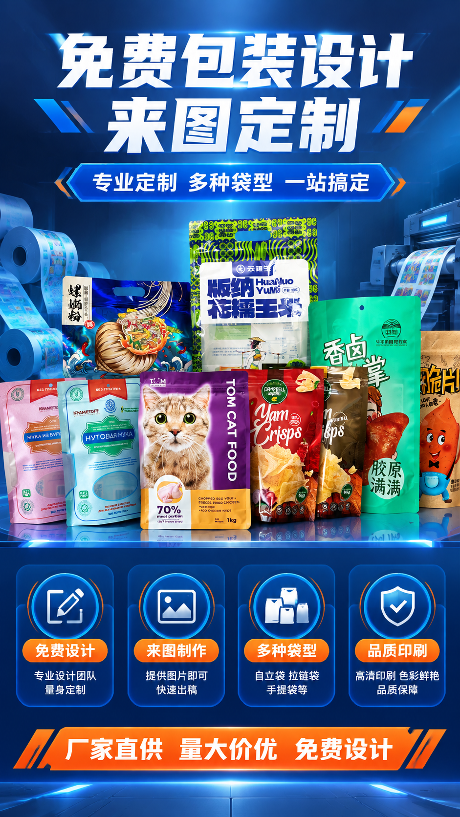 [商品] 使用【图1】多种定制印刷食品包装袋全家福产品图；保留… - 图片创意预览