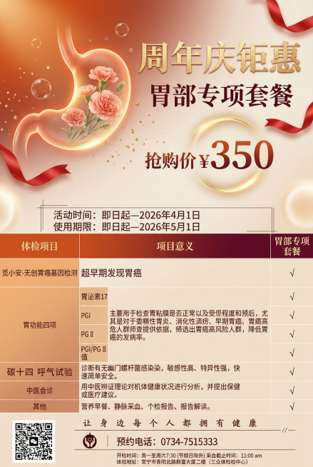 竖版医疗健康宣传海报，温馨高级喜庆风格，暖橙色与酒红色渐变主色调搭配香槟金点缀。背景是柔和浅米色底纹带有细腻磨砂质感和微光晕影。画面左上角有高清细腻3D微立体胃部医学插画，胃部轮廓透出温暖光芒和康乃馨预览效果