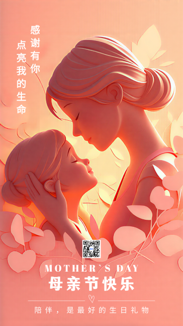 母亲节粉色纸雕艺术节日祝福感恩母亲温馨竖版海报预览效果