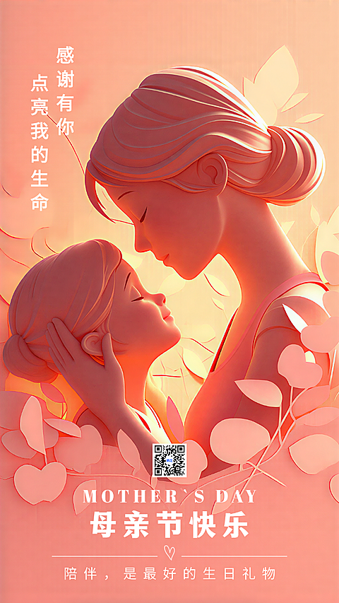 母亲节粉色纸雕艺术节日祝福感恩母亲温馨竖版海报
