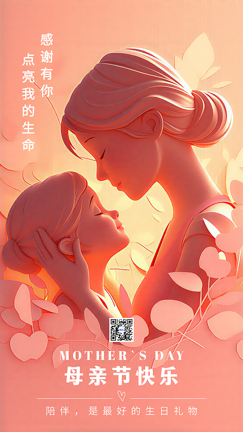 母亲节粉色纸雕艺术节日祝福感恩母亲温馨竖版海报