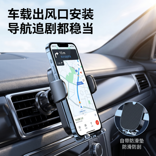 [主图 4] 汽车手机支架使用场景展示
[氛围风格] 高端商业电商摄影风格，简约科技质感，真实车载场景
[画质] 商业摄影质感，光线通透，产品清晰真实，画面干净高级，超高清
[元素] 汽车空调出风口真预览效果