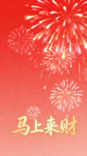 再加四个字“马上来财”预览效果