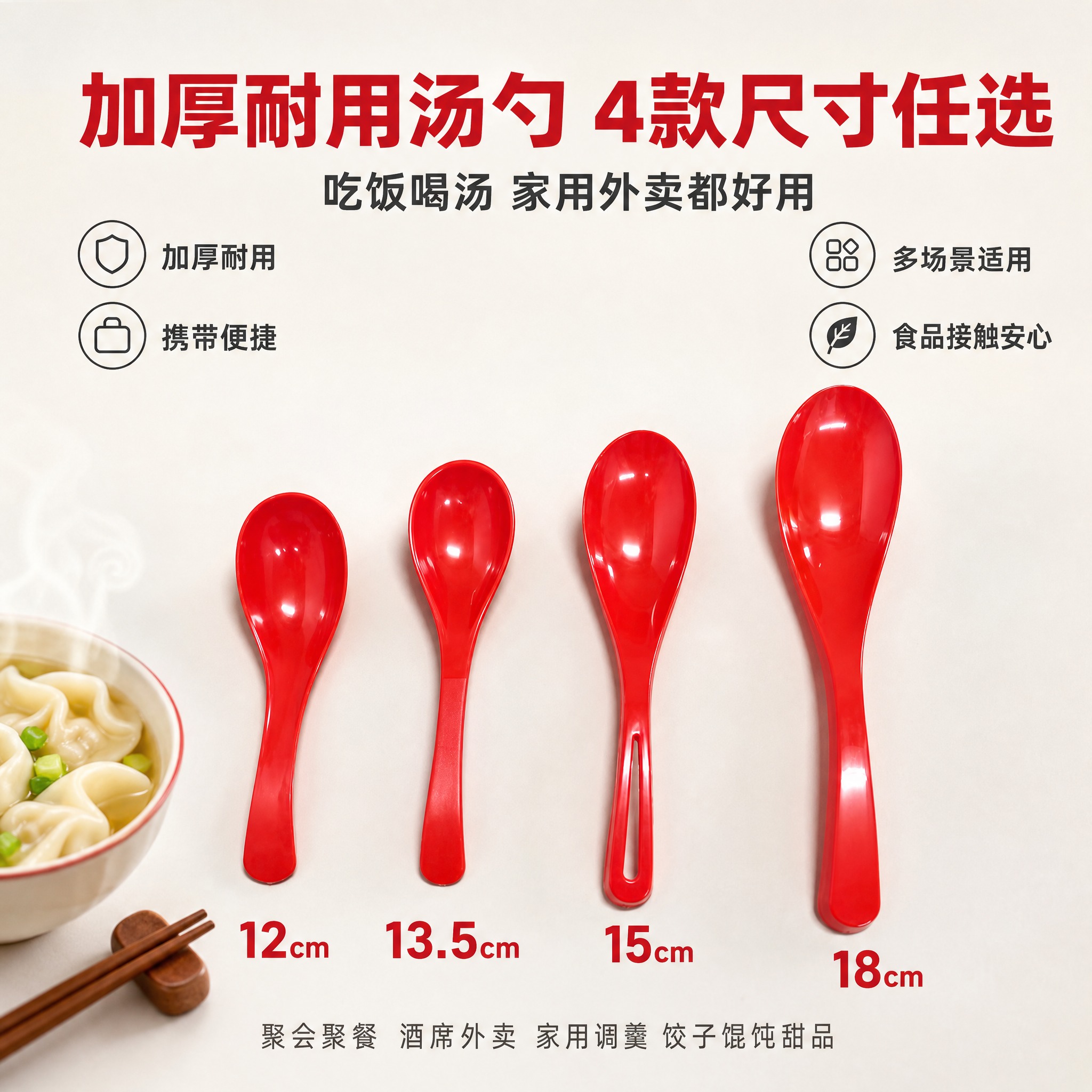 [单张主图] 红色塑料汤勺调羹简约日常风格电商主图，1:1比例… - 图片创意预览
