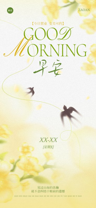 黄绿渐变美业美容院早安问候日签清新文艺风全屏海报预览效果