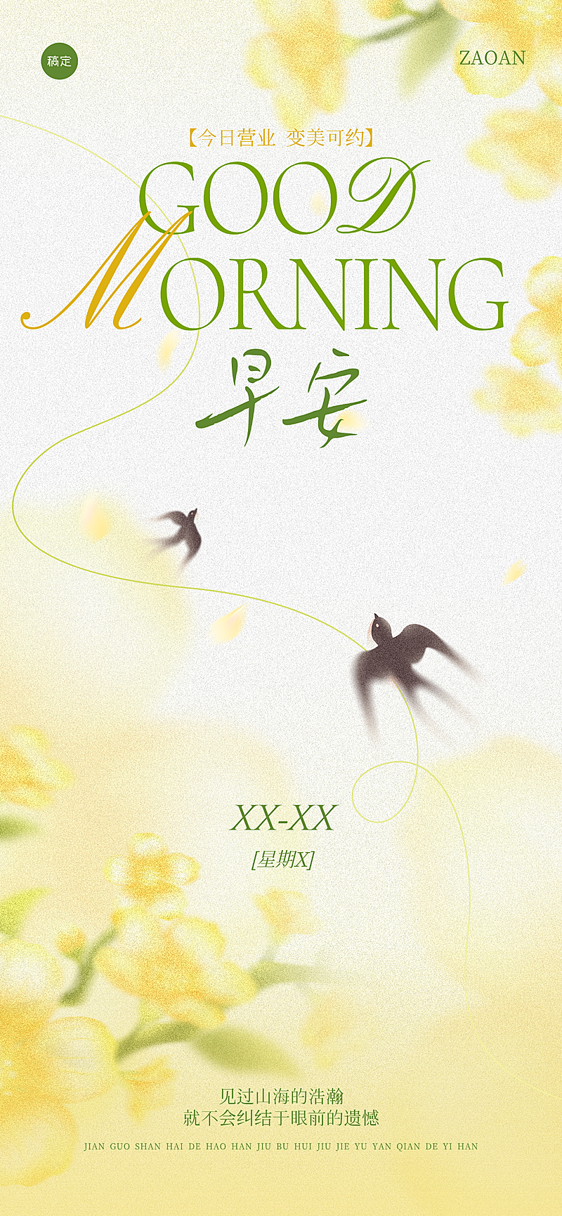 黄绿渐变美业美容院早安问候日签清新文艺风全屏海报