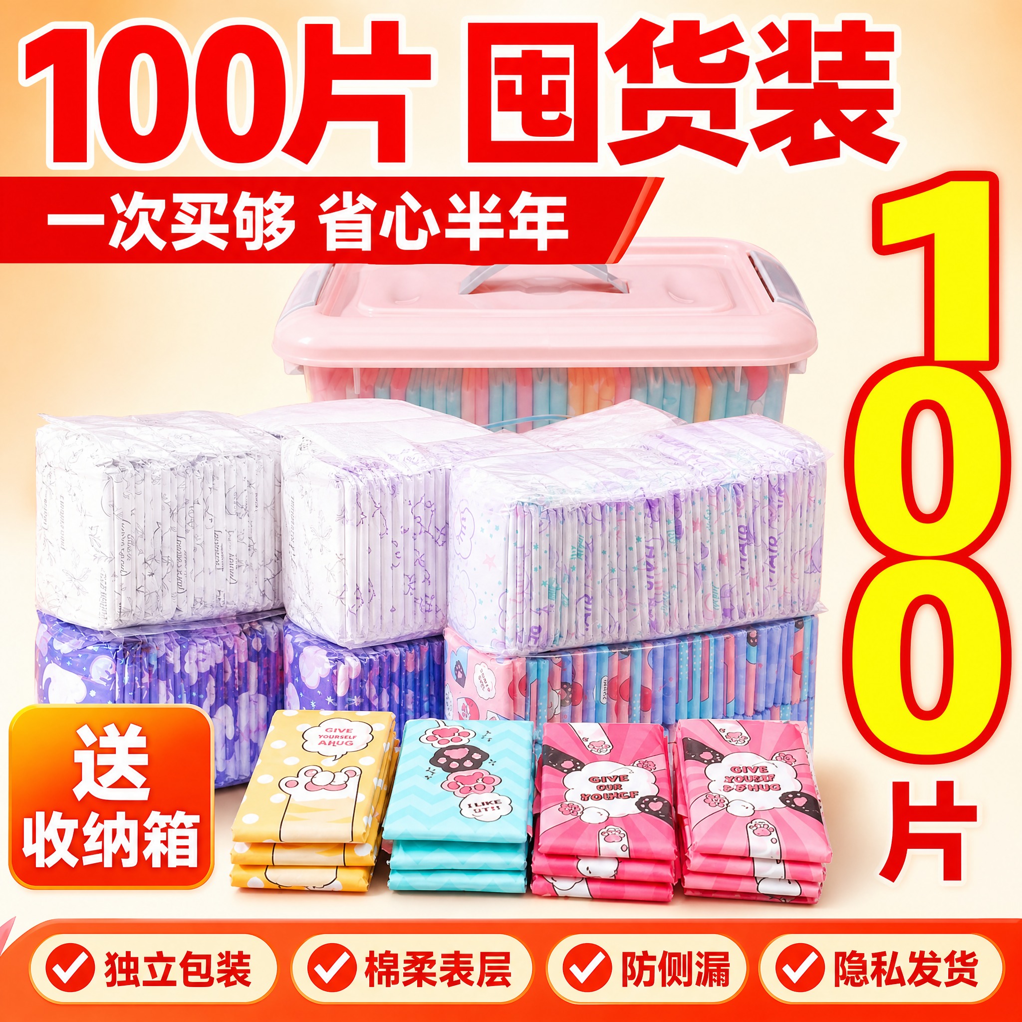 [主图-3] 主题：规格与囤货价值展示，突出100片大容量和收… - 图片创意预览