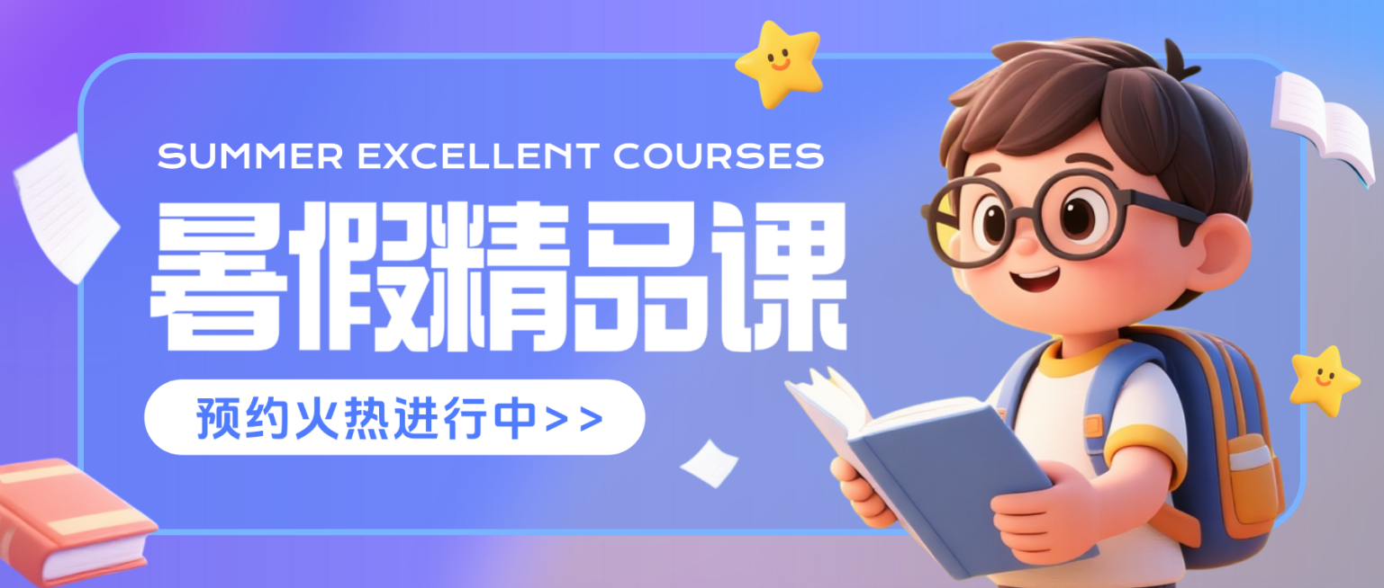 暑期精品课教培机构招生课程营销宣传卡通风微信公众号首图预览效果