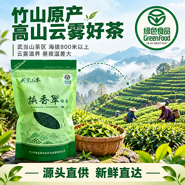 [主图-2] 核心亮点 产地溯源 竹山高山茶园 绿色食品认证。
[统一基调] 拼多多风格 大字直白 自然茶园绿色系 主色翠绿+米白 标题粗黑体深绿色 辅助字深灰色 强调色金黄 整体通透有食欲感。
[画面] 产品包装袋放在画面左侧 占比40% 袋身完整 右侧为竹山高山茶园实景 层层叠叠的茶树梯田 远山云雾缭绕 几位茶农在采茶 阳光明媚 画面上方有绿色食品认证标识放大展示 中间用虚线连接产品与茶园场景 体现产地直供关系 地面有竹篮装着新鲜采摘的茶青。
[光影质感] 自然日光 上午侧光 产品与场景光线统一 产品底部有真实接触阴影 茶园场景有自然光影层次 树叶通透有光泽。
[配色] 背景茶园翠绿+天空淡蓝 产品绿色包装 标题深绿 认证标识绿色 辅助文字深灰。
[文字版式] 顶部大标题"竹山原产 高山云雾好茶" 右上角绿色食品认证徽章样式 下方分两行小字"武当山茶区 海拔800米以上""云雾滋养 昼夜温差大" 底部横排"源头直供 新鲜直达" 文字全部横排 清晰不挡主体。
[输出要求] 1:1正方形 2048px 文字清晰无错字 产品清晰不变形 禁止平台Logo水印 禁止杂乱 禁止极限词。