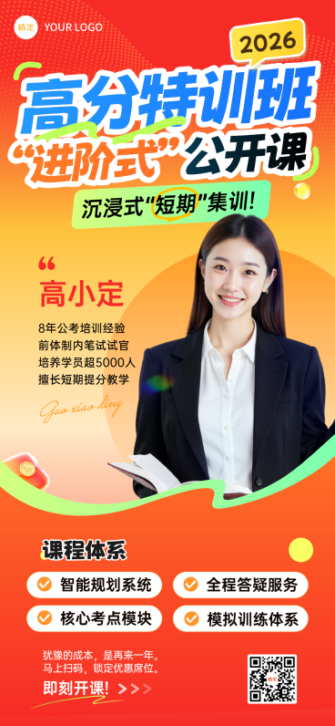 教育培训学历教育考研考博课程营销直播预告全屏竖版海报预览效果