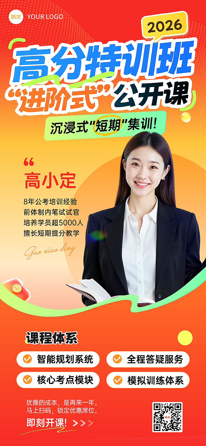 教育培训学历教育考研考博课程营销直播预告全屏竖版海报