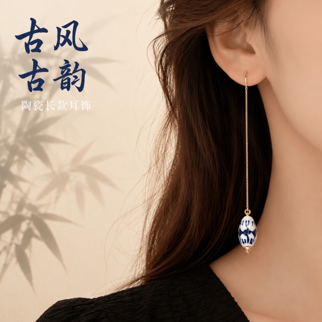 [主图-1] 首图氛围展示-古风青花瓷长线款耳环佩戴展示。
[氛围风格] 国风复古高级氛围感，适配抖音平台高点击调性。
[画质] 商业摄影质感，光线柔和通透，产品清晰真实，画面干净高级。
[元素] 亚预览效果