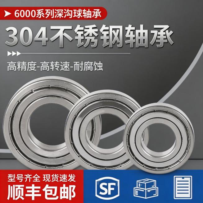 淘宝1:1主图，工业科技风格，多型号304不锈钢轴承整齐排列展示，底部悬浮文字“型号齐全 现货速发 顺丰包邮”，搭配极简服务图标，冷灰色背景，风格与前四张统一，专业靠谱预览效果