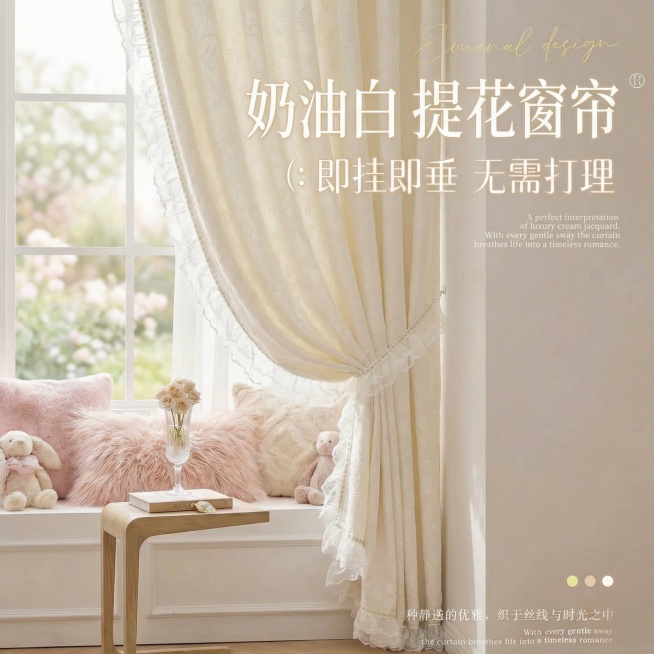 不改变原来的纹路，把窗帘的颜色改成奶油白色，也不要改变花边的颜色细节，可以适当调整文字内容预览效果