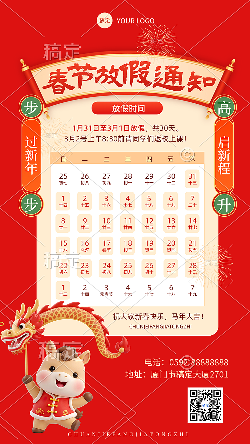 春节放假通知教育培训喜庆感竖版海报